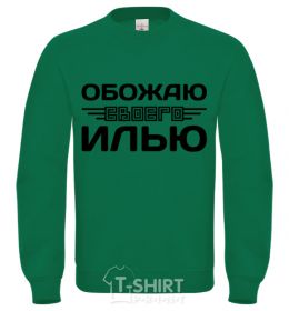 Sweatshirt I love my Ilya orchid-green фото