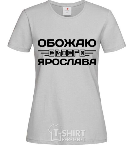 Women's T-shirt I love my Yaroslav grey фото