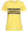 Women's T-shirt I love my Yaroslav cornsilk фото