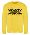 Sweatshirt I love my Yaroslav yellow фото
