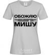 Women's T-shirt I love my Misha grey фото