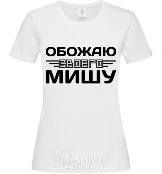 Women's T-shirt I love my Misha White фото