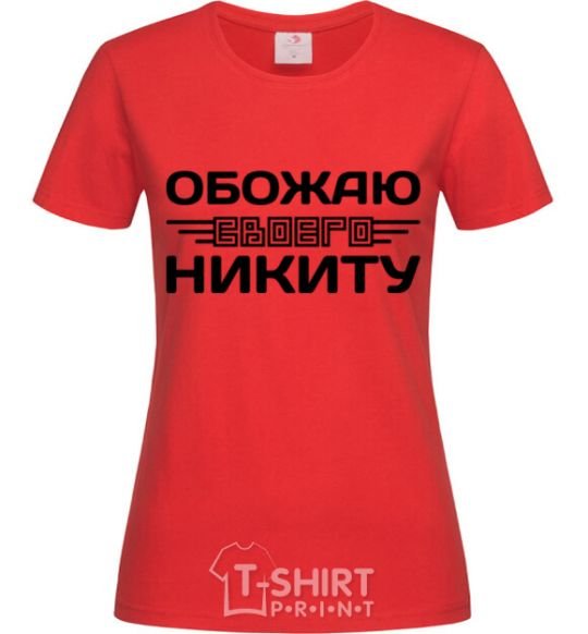 Women's T-shirt I love my Nikita red фото