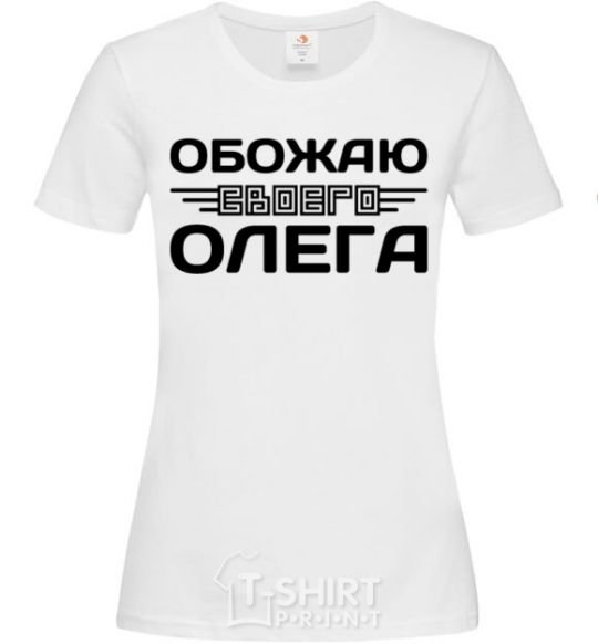 Women's T-shirt I love my Oleg White фото