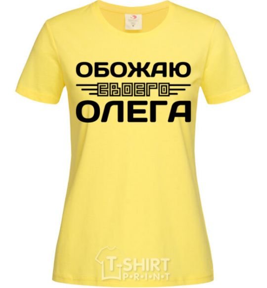 Women's T-shirt I love my Oleg cornsilk фото