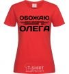 Women's T-shirt I love my Oleg red фото