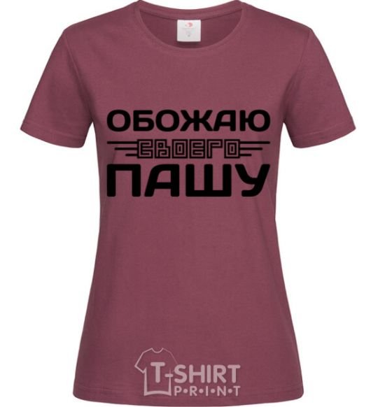 Women's T-shirt I love my Pasha burgundy фото