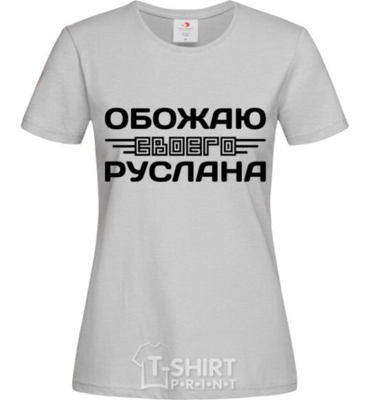 Women's T-shirt I love my Ruslan grey фото