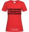 Women's T-shirt I love my Ruslan red фото