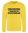 Sweatshirt I love my Ruslan yellow фото