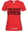 Women's T-shirt I love my Stas red фото