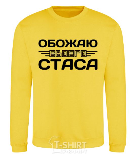 Sweatshirt I love my Stas yellow фото