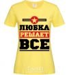 Women's T-shirt Lubka decides everything cornsilk фото