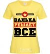 Women's T-shirt Valka decides everything cornsilk фото