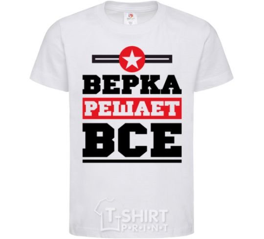 Kids T-shirt Верка решает все White фото