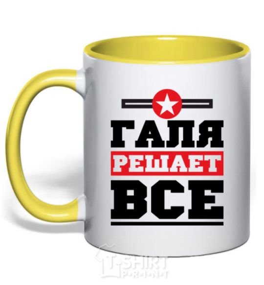 Mug with a colored handle Galya decides everything yellow фото