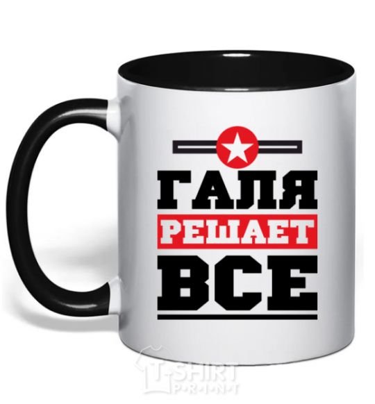 Mug with a colored handle Galya decides everything black фото