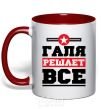 Чашка с цветной ручкой Галя решает все Красный фото