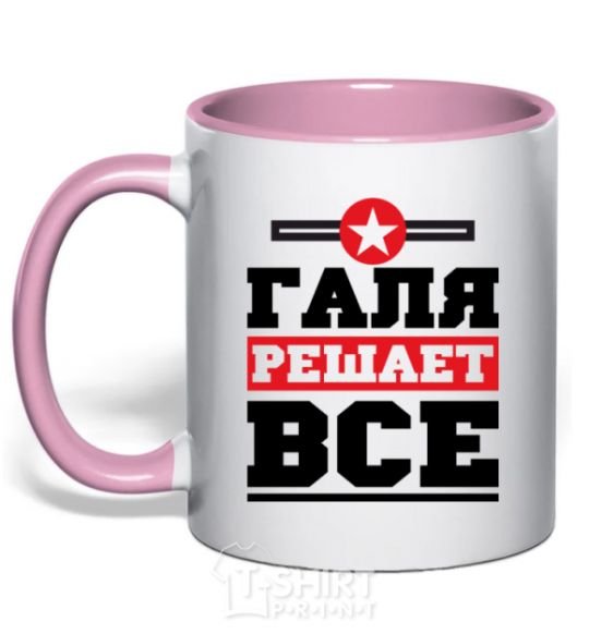 Mug with a colored handle Galya decides everything light-pink фото