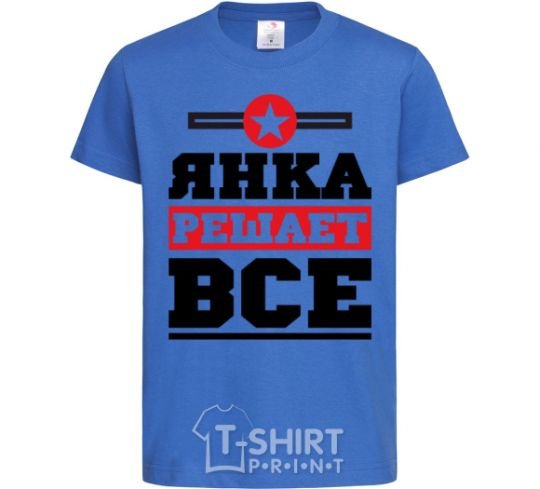 Kids T-shirt Yanka decides everything royal-blue фото