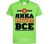 Kids T-shirt Yanka decides everything orchid-green фото