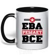 Mug with a colored handle Eve decides everything black фото