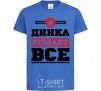 Kids T-shirt Dinka decides everything royal-blue фото