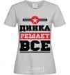 Women's T-shirt Dinka decides everything grey фото