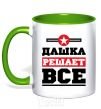 Чашка с цветной ручкой Дашка решает все Зеленый фото