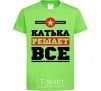 Kids T-shirt Katya decides everything orchid-green фото