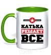 Чашка с цветной ручкой Катька решает все Зеленый фото