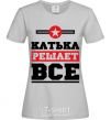 Women's T-shirt Katya decides everything grey фото