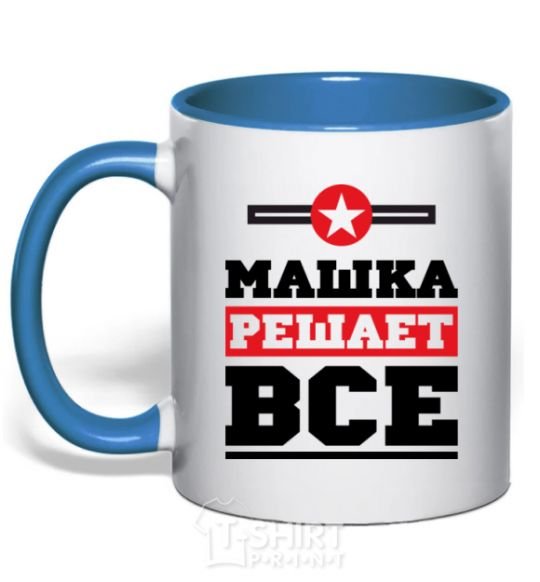 Mug with a colored handle Mashka decides everything royal-blue фото