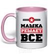 Mug with a colored handle Mashka decides everything light-pink фото