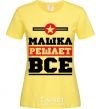 Женская футболка Машка решает все Лимонный фото