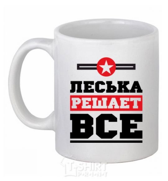 Ceramic mug Leska decides everything White фото
