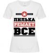 Женская футболка Лилька решает все Белый фото