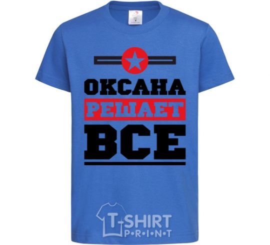 Kids T-shirt Oksana decides everything royal-blue фото