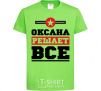 Kids T-shirt Oksana decides everything orchid-green фото