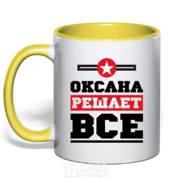 Mug with a colored handle Oksana decides everything yellow фото