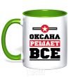 Mug with a colored handle Oksana decides everything kelly-green фото