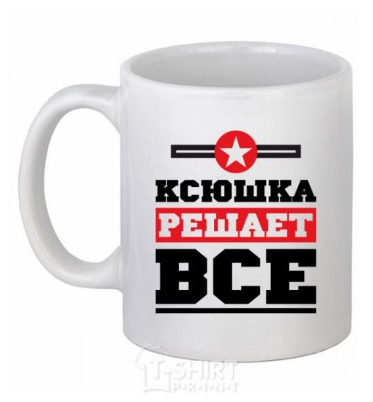 Ceramic mug Ksyushka decides everything White фото