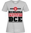 Женская футболка Ксюшка решает все Серый фото