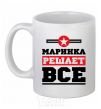 Ceramic mug Marinka decides everything White фото