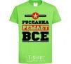 Kids T-shirt Ruslanka decides everything orchid-green фото
