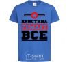 Kids T-shirt Cristina decides everything royal-blue фото