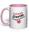 Чашка с цветной ручкой Серёжина девочка Нежно розовый фото