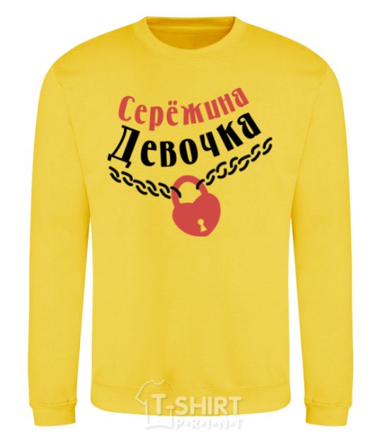 Sweatshirt Sergey's girl yellow фото