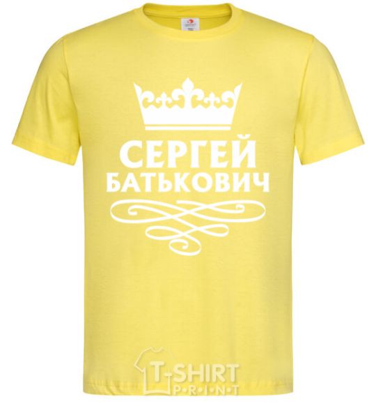 Мужская футболка Сергей батькович Лимонный фото
