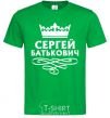 Мужская футболка Сергей батькович Зеленый фото